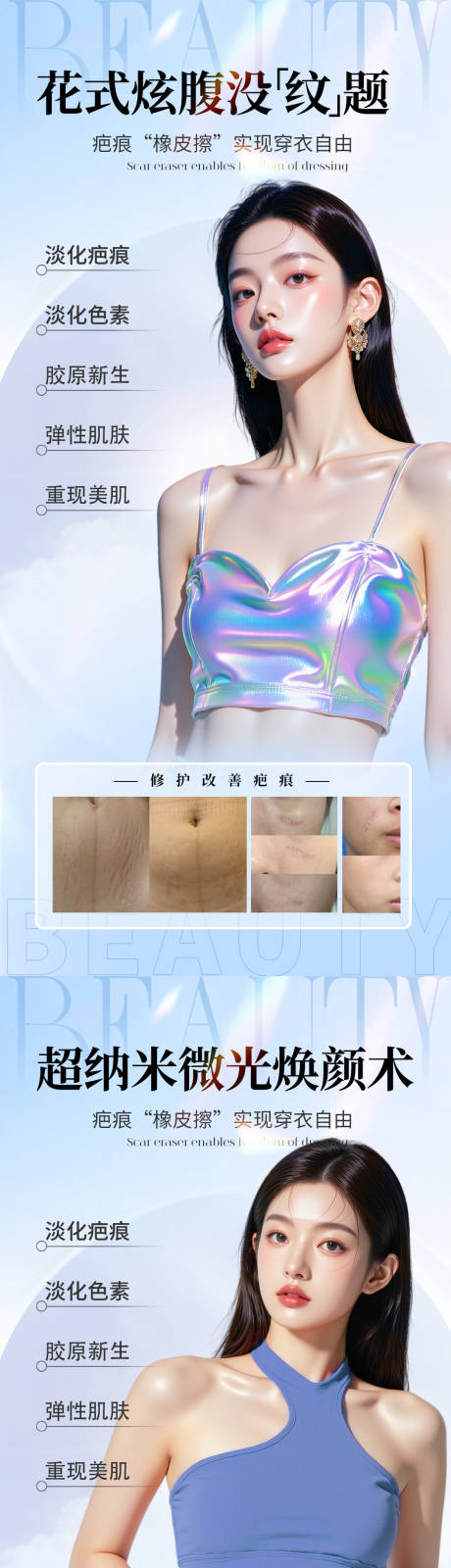 源文件下载【享设计】搜索编号：52910033561163031【医美疤痕修复】