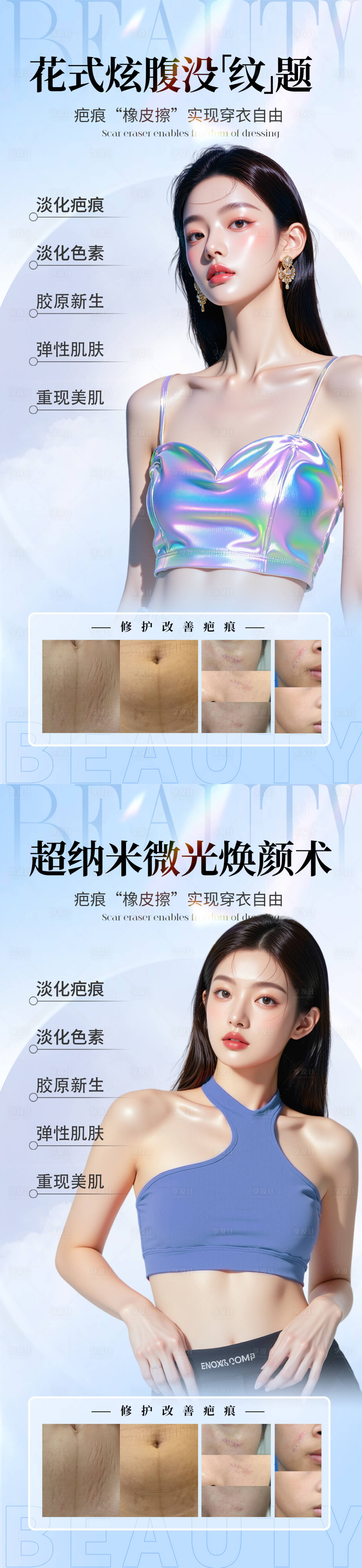 源文件下载【享设计】搜索编号：52910033561163031【医美疤痕修复】