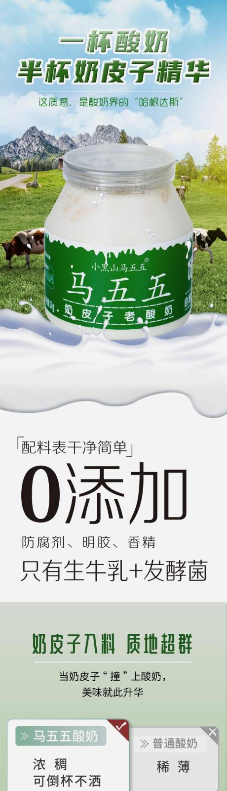 源文件下载【享设计】搜索编号：40460033386606358【酸奶详情页】