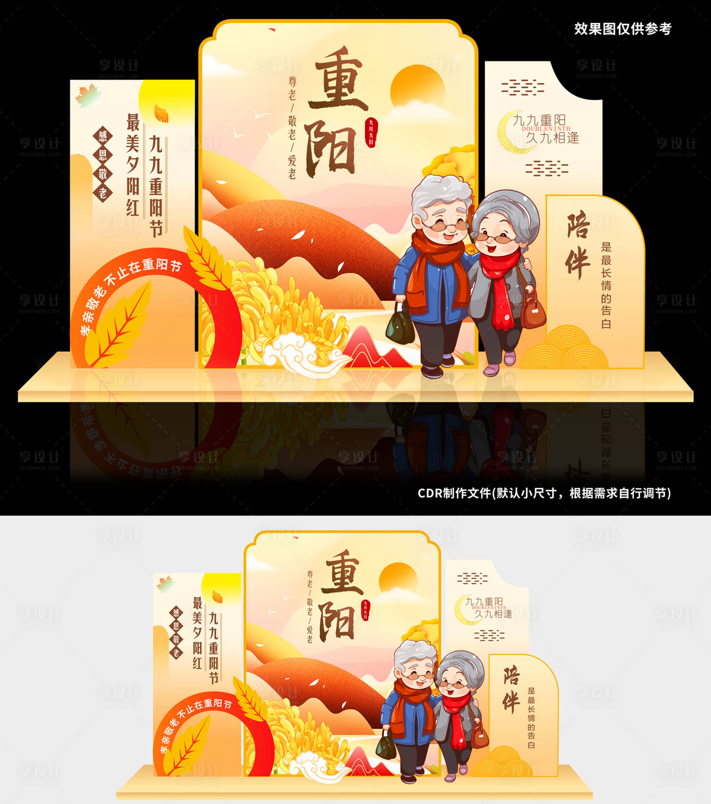 源文件下载【享设计】搜索编号：30120033570458620【重阳节美陈】