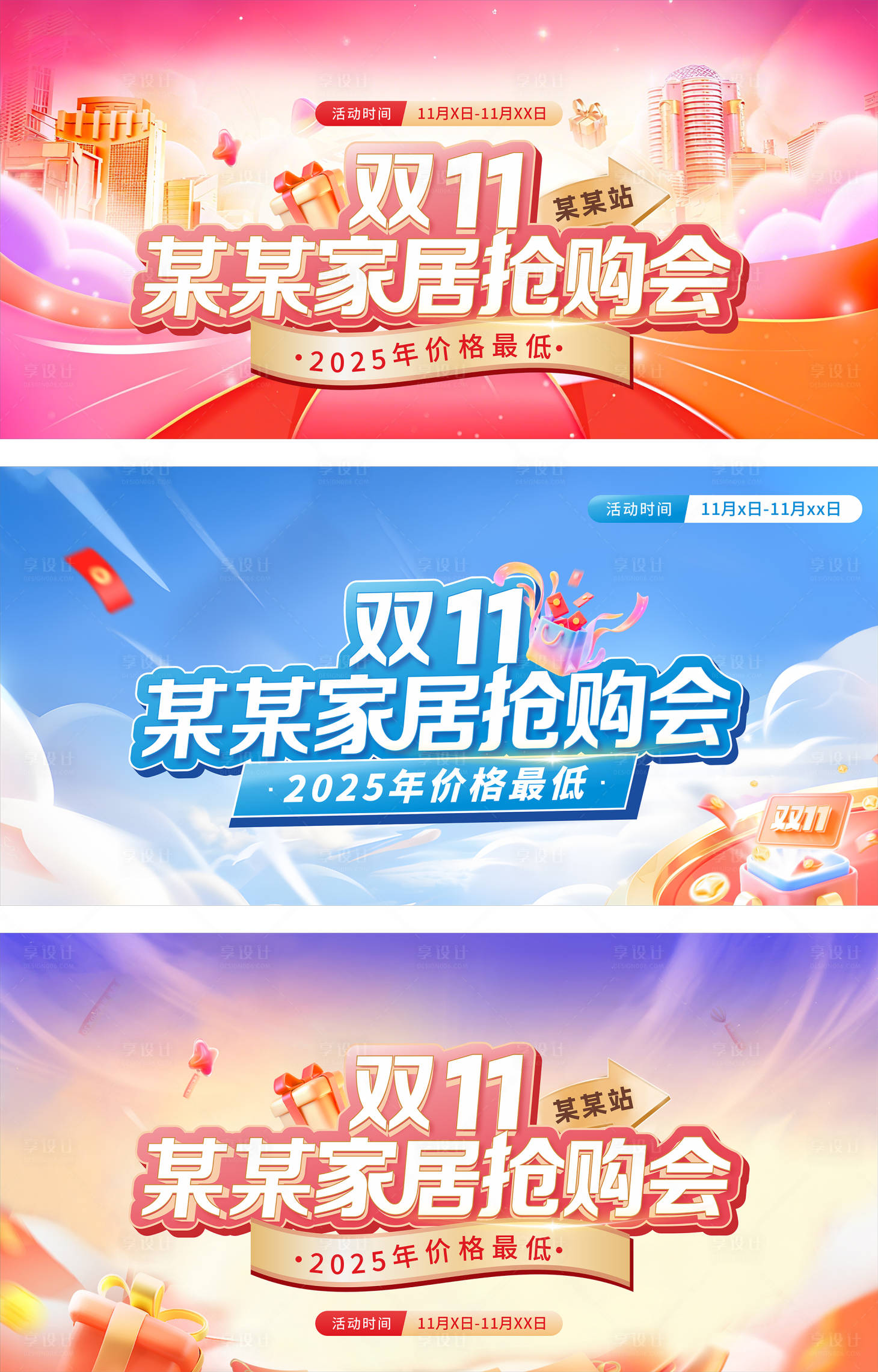 源文件下载【享设计】搜索编号：34380033733649274【双11家居抢购会】