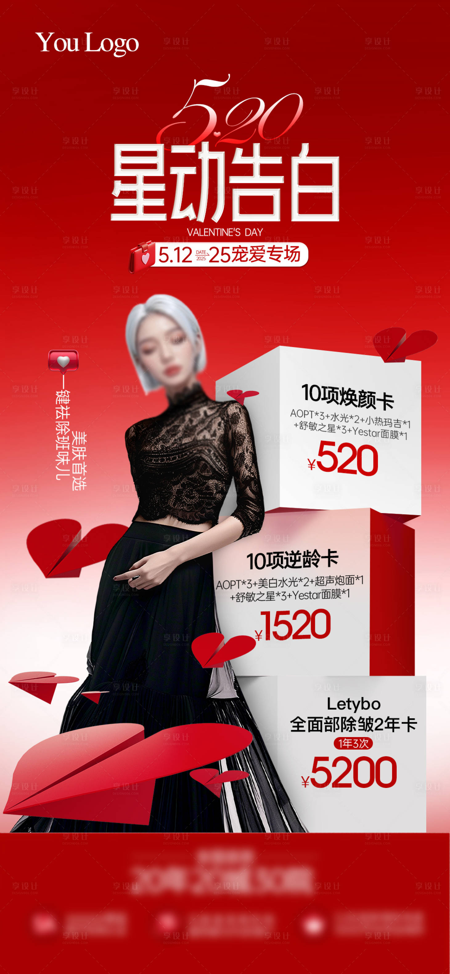 源文件下载【享设计】搜索编号：10090033508315102【医美520政策海报】