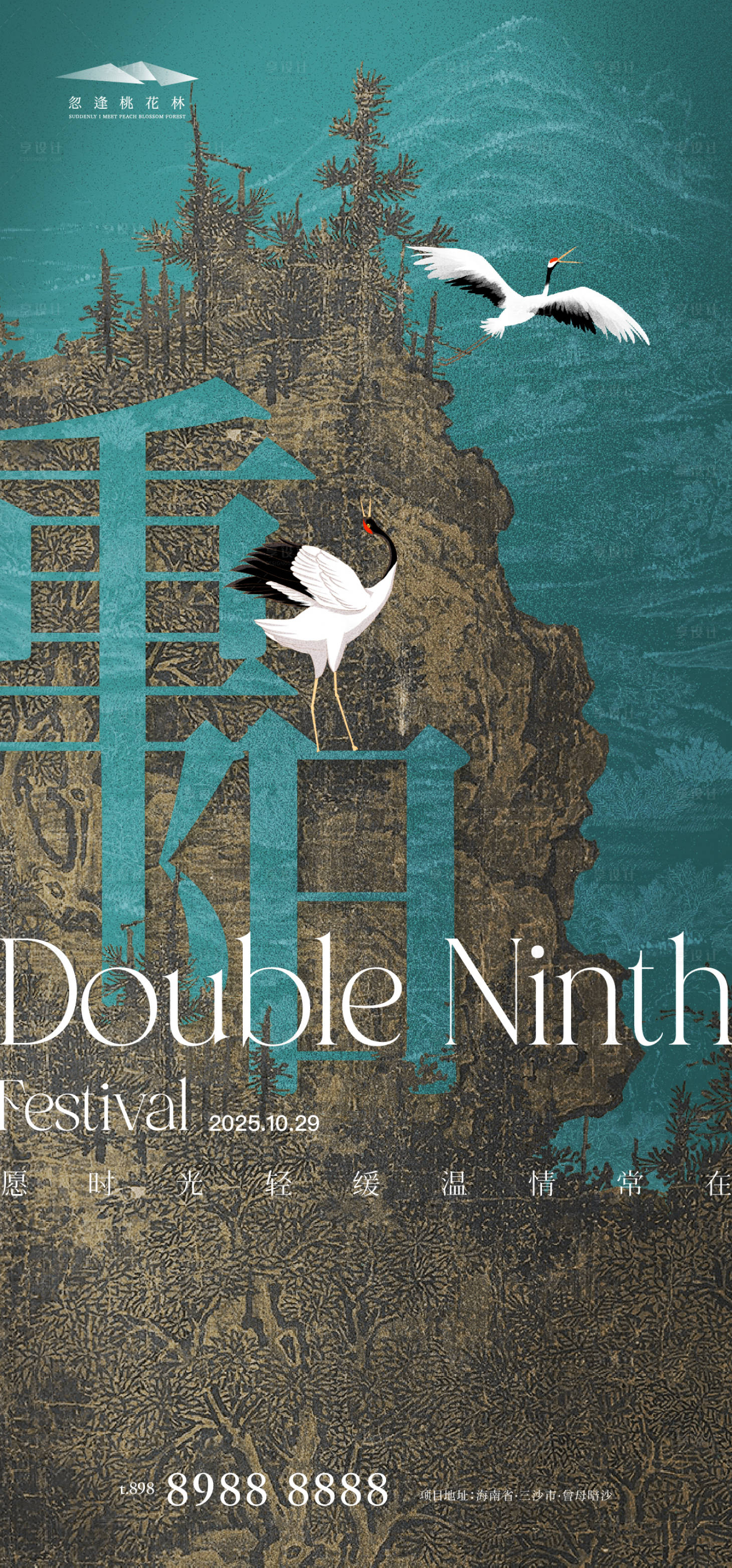 源文件下载【享设计】搜索编号：76360033556308812【重阳节中式海报】