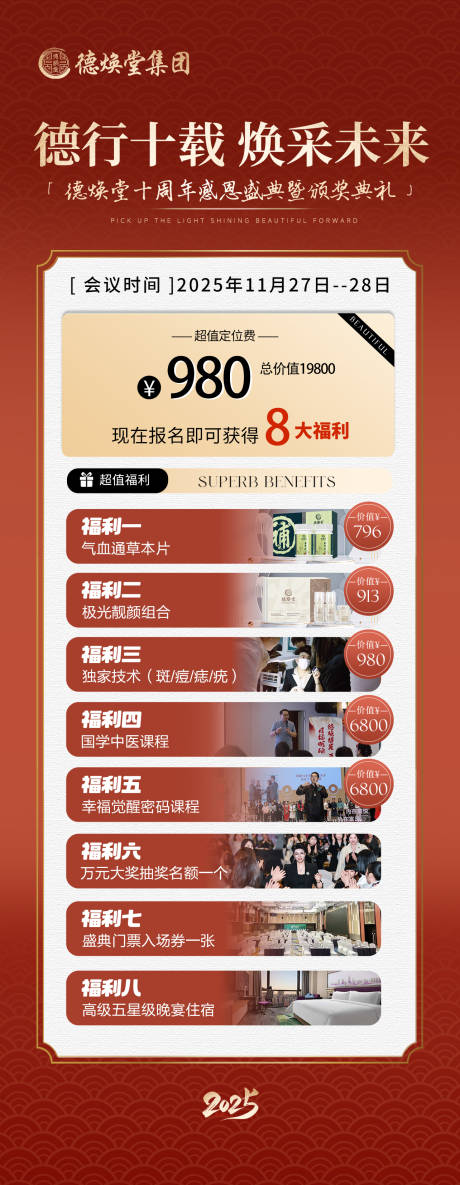 源文件下载【享设计】搜索编号：82390033743266467【美业招商会议邀请函】