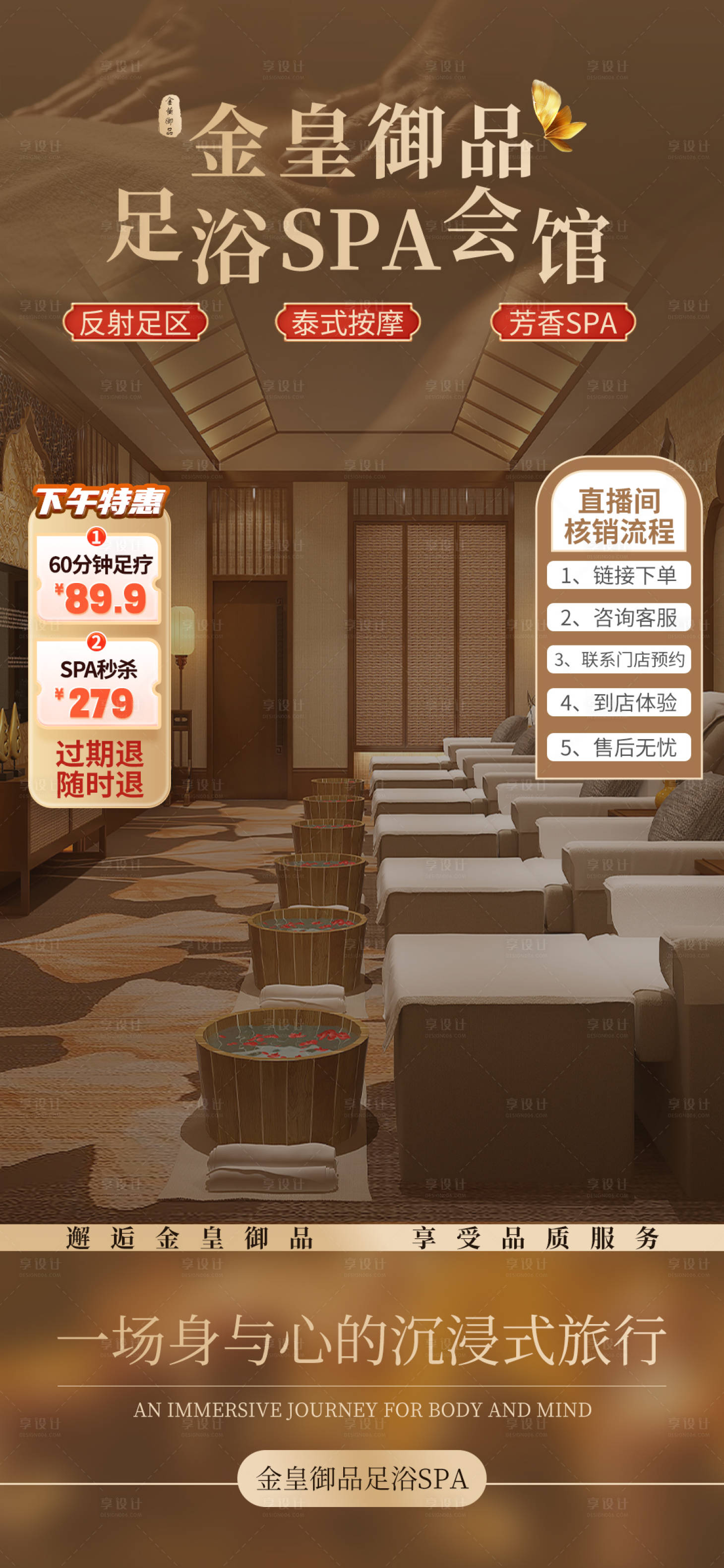 源文件下载【享设计】搜索编号：51300033806108796【SPA会馆直播间贴片海报】