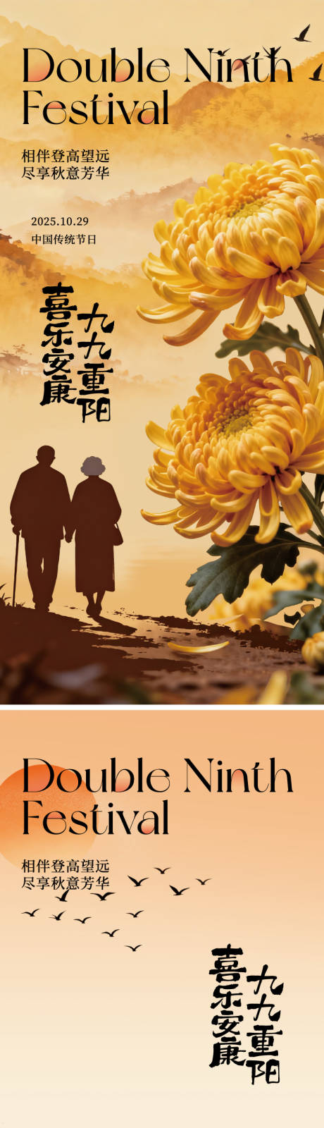 源文件下载【享设计】搜索编号：74770033723693020【重阳节节日移动端海报】