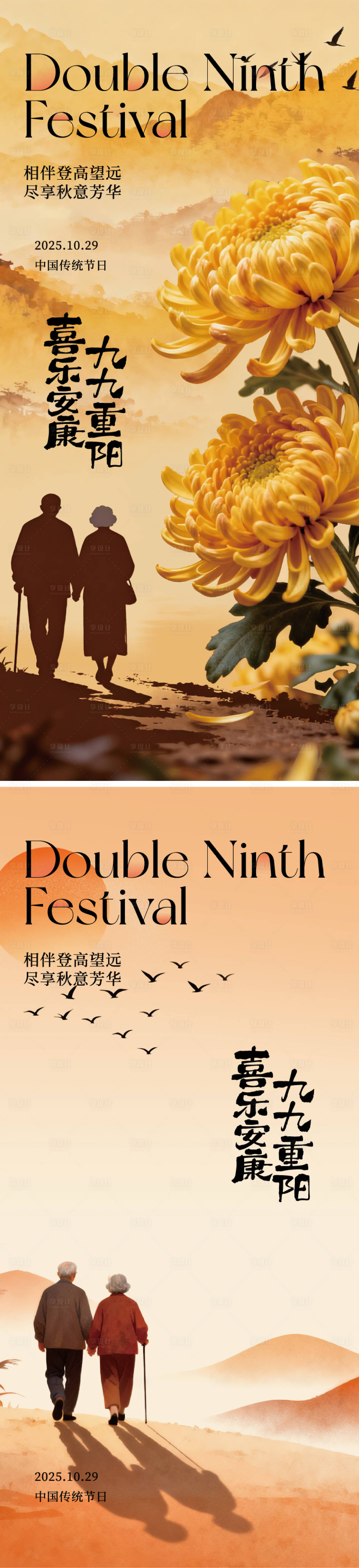 源文件下载【享设计】搜索编号：74770033723693020【重阳节节日移动端海报】