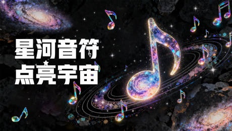 源文件下载【享设计】搜索编号：36140033531375342【黑色梦幻音符音乐海报】