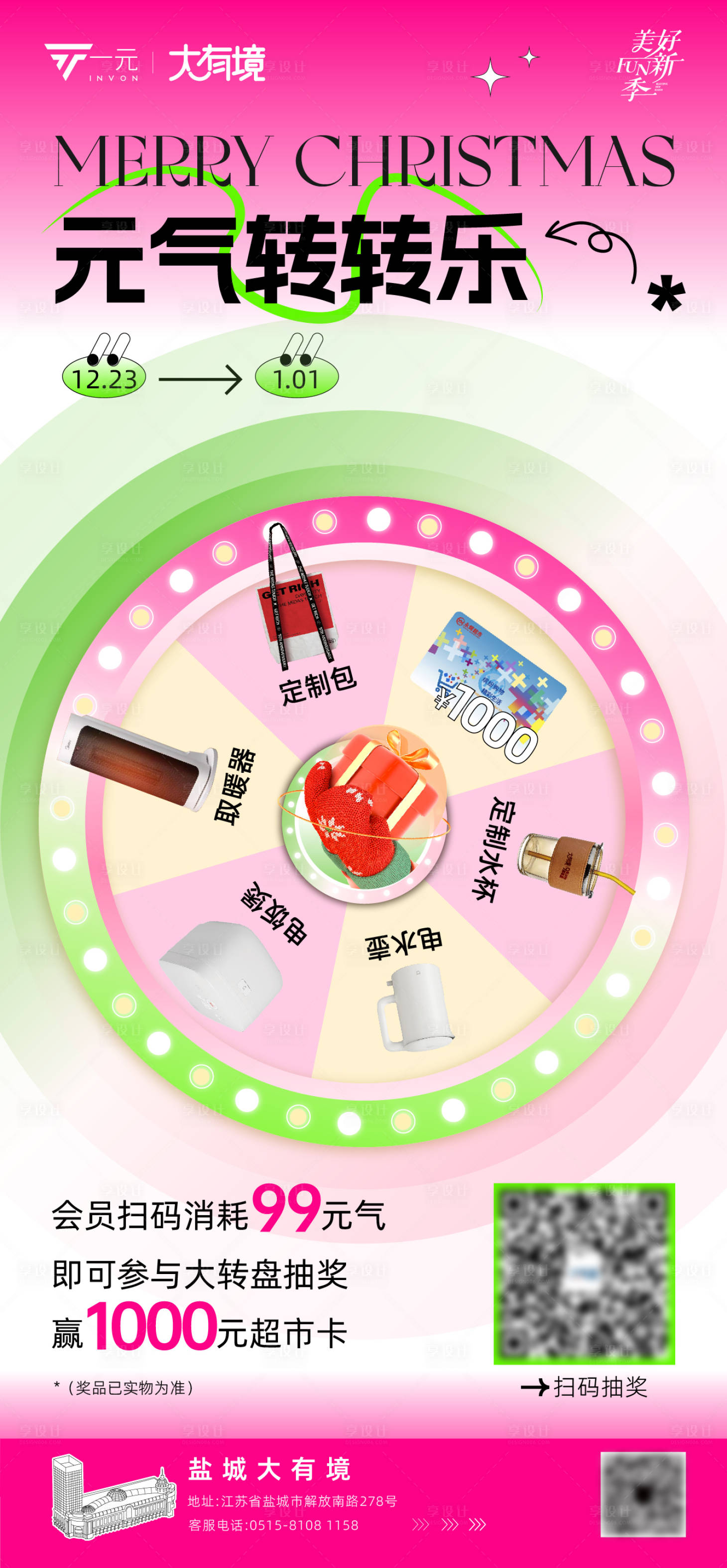 源文件下载【享设计】搜索编号：50690033729094746【元气转转乐】