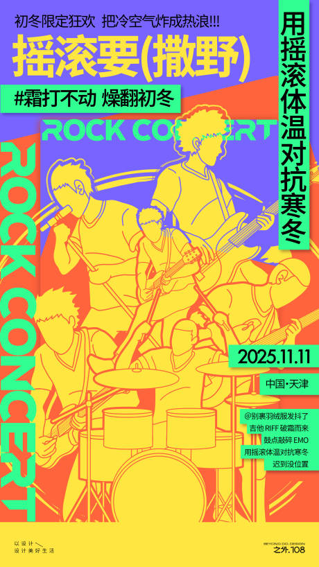 源文件下载【享设计】搜索编号：92180033532753779【摇滚音乐家活动宣传海报】