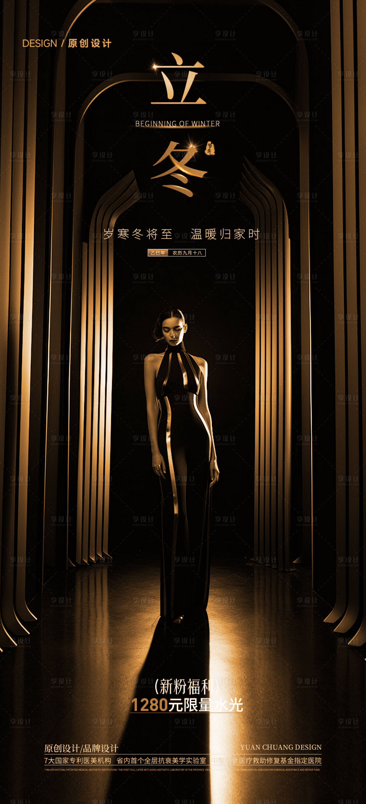 源文件下载【享设计】搜索编号：80470033729623156【节日节气海报】