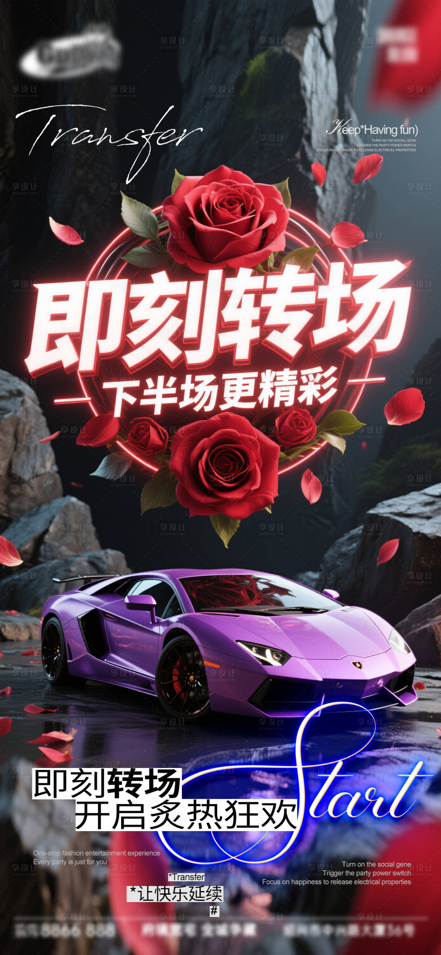 源文件下载【享设计】搜索编号：27330033679284802【酒吧日常活动宣传创意海报】