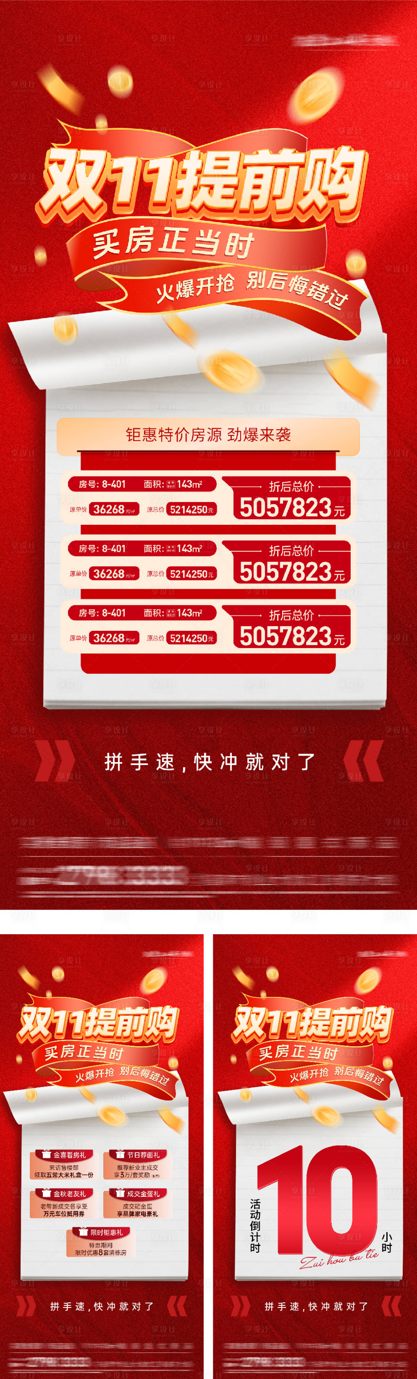 源文件下载【享设计】搜索编号：80880033603504608【双11购房节优惠特价房倒计时】