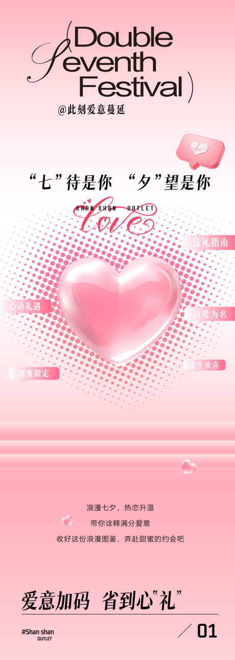 源文件下载【享设计】搜索编号：72540033368535394【七夕情人节推文长图海报】
