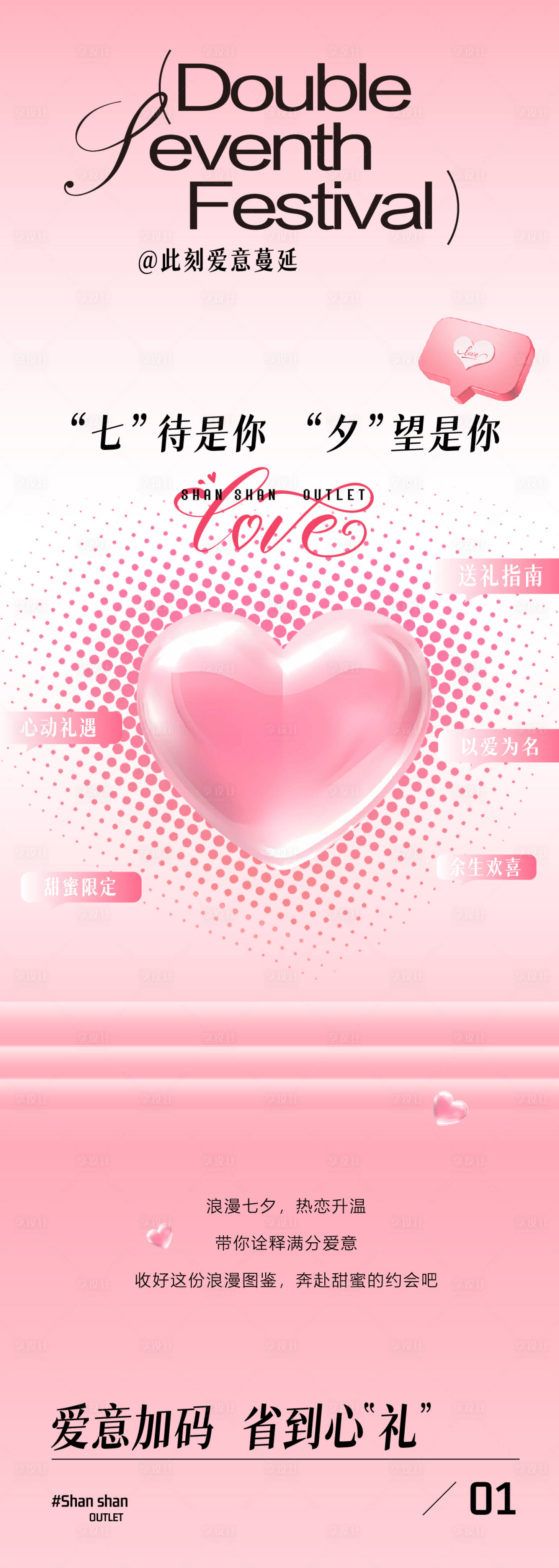 源文件下载【享设计】搜索编号：72540033368535394【七夕情人节推文长图海报】