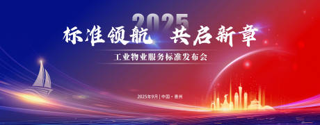 源文件下载【享设计】搜索编号：20370033568825443【标准发布会主画面】