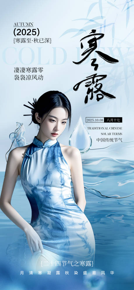 源文件下载【享设计】搜索编号：10890033370704266【寒露节气露珠海报】