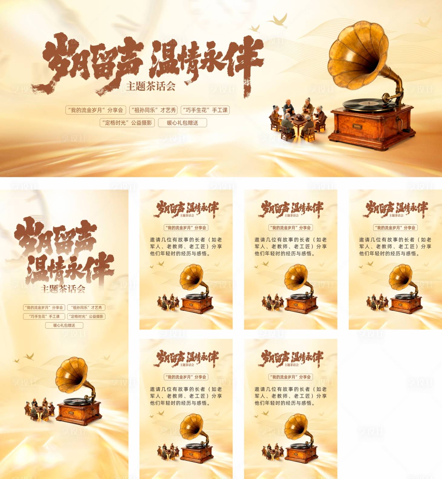 源文件下载【享设计】搜索编号：18960033465357897【重阳节活动主背景】