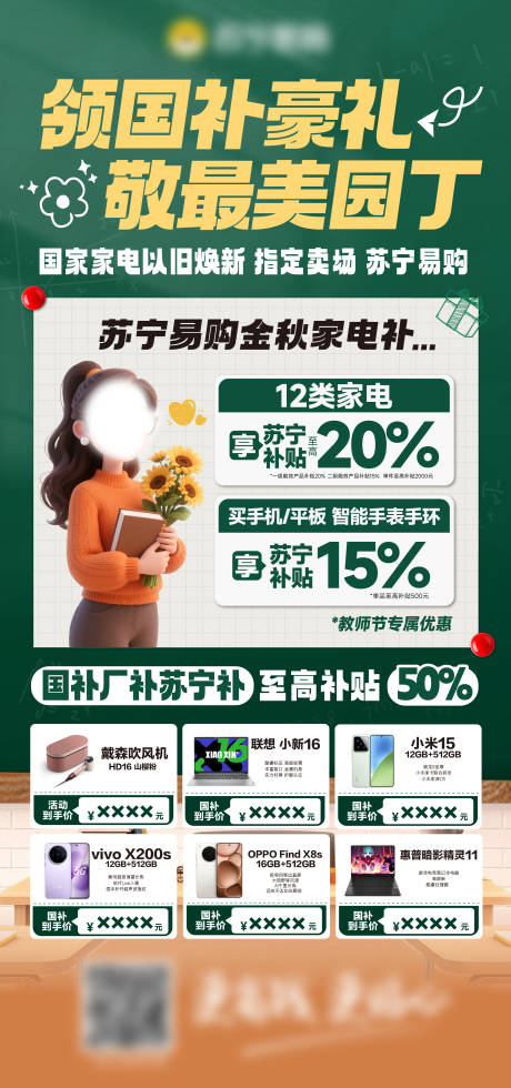 源文件下载【享设计】搜索编号：48560033586894680【教师节活动海报】