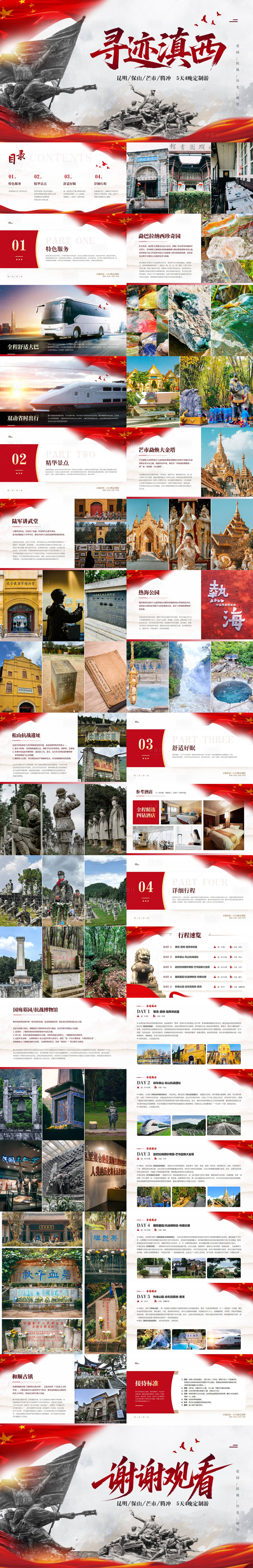 源文件下载【享设计】搜索编号：63650033676729513【旅游】