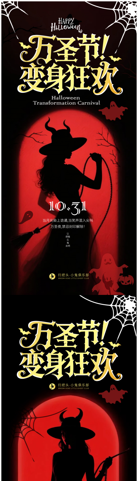 源文件下载【享设计】搜索编号：64480033726196560【万圣节】