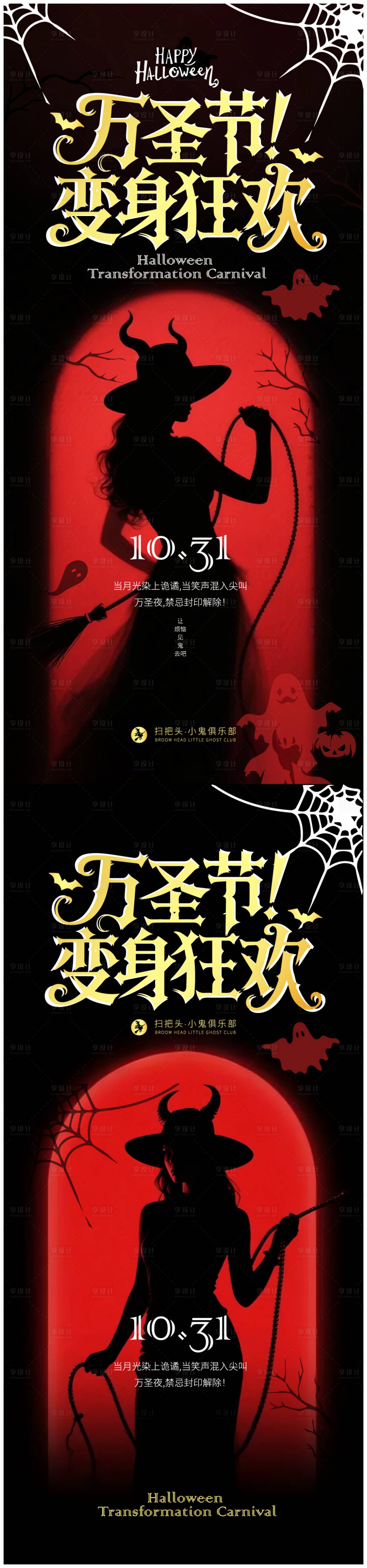 源文件下载【享设计】搜索编号：64480033726196560【万圣节】