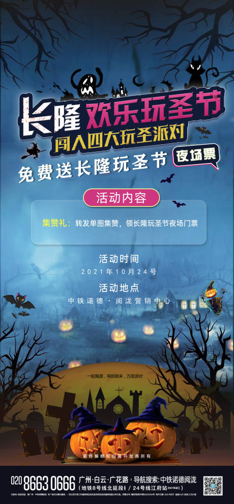 源文件下载【享设计】搜索编号：54550033530433867【万圣节海报】