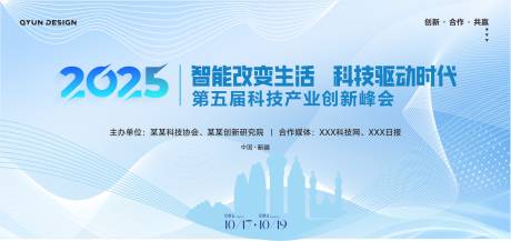 源文件下载【享设计】搜索编号：44900033662553515【会议主题背景】