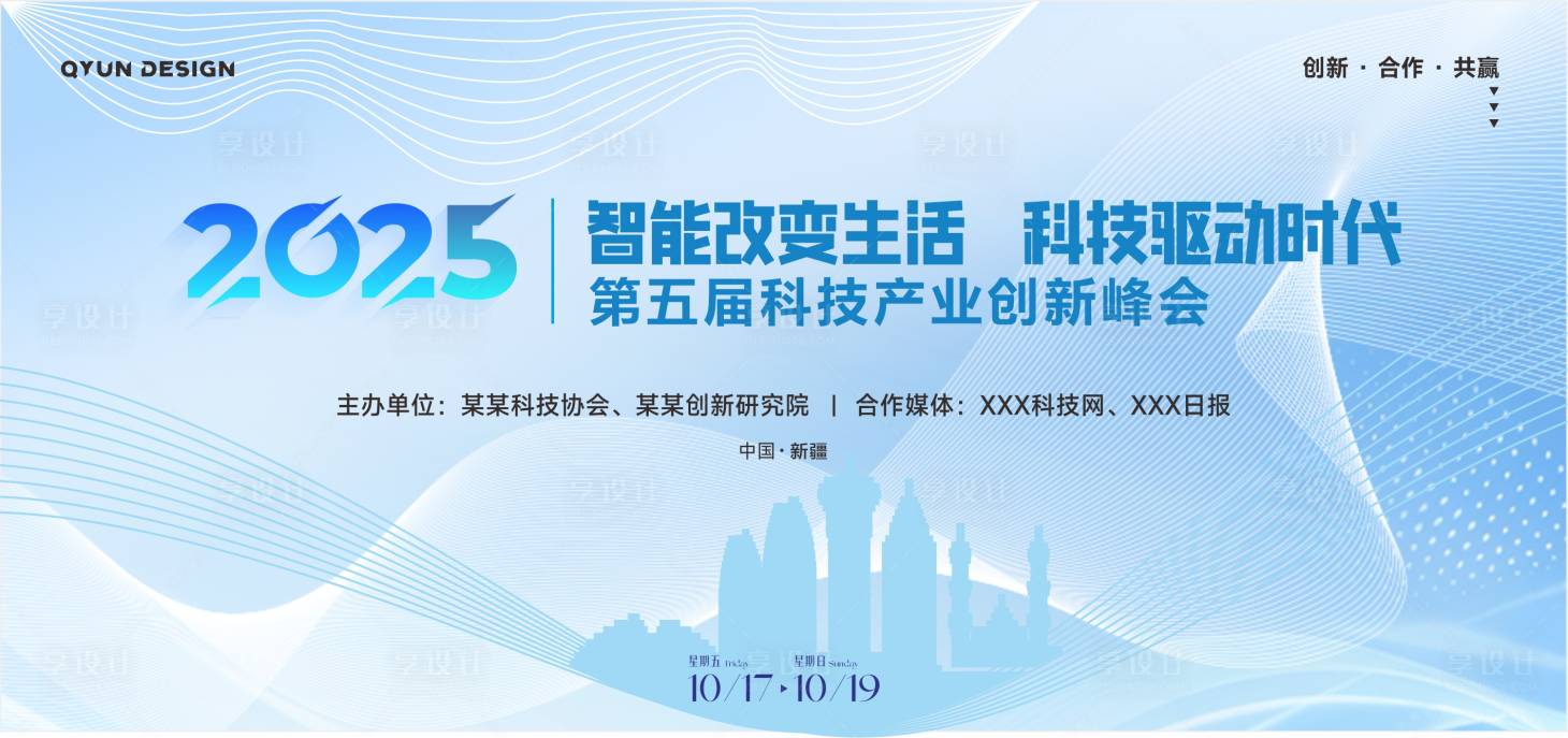 源文件下载【享设计】搜索编号：44900033662553515【会议主题背景】