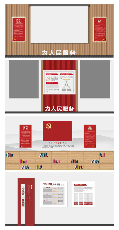源文件下载【享设计】搜索编号：19160033786403197【党建室】