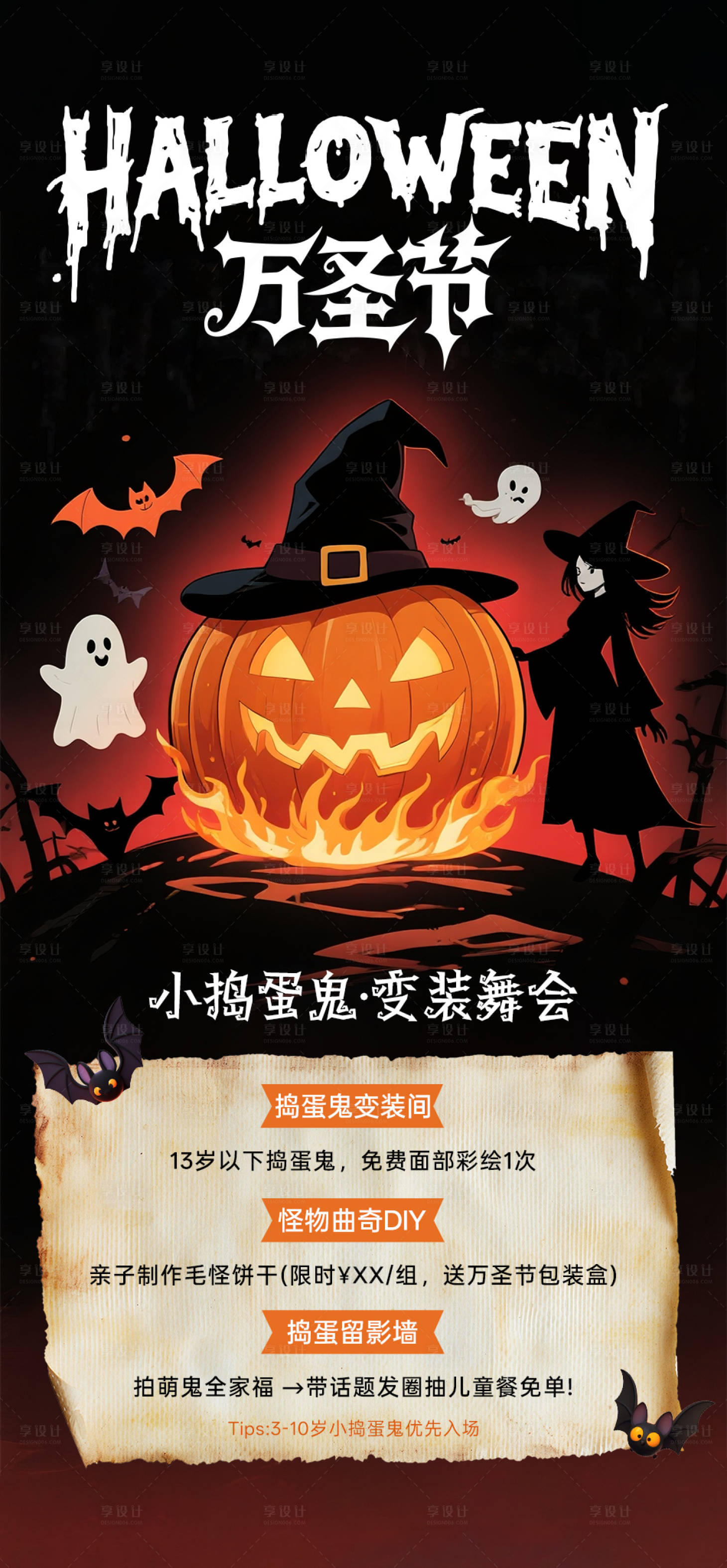 源文件下载【享设计】搜索编号：10670033802162228【万圣节活动海报】