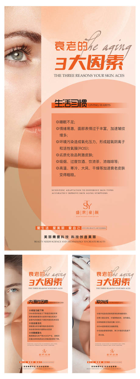 源文件下载【享设计】搜索编号：93630033418934276【医美科普海报】