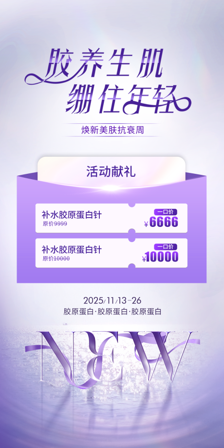 源文件下载【享设计】搜索编号：93270033728706086【新品胶原蛋白上市政策】