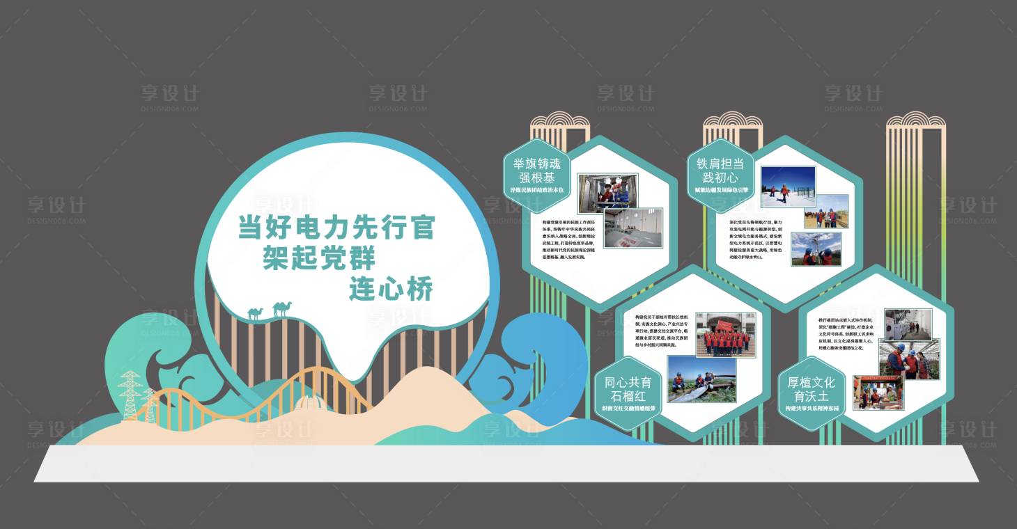 源文件下载【享设计】搜索编号：63770033759348780【户外能源文化墙】