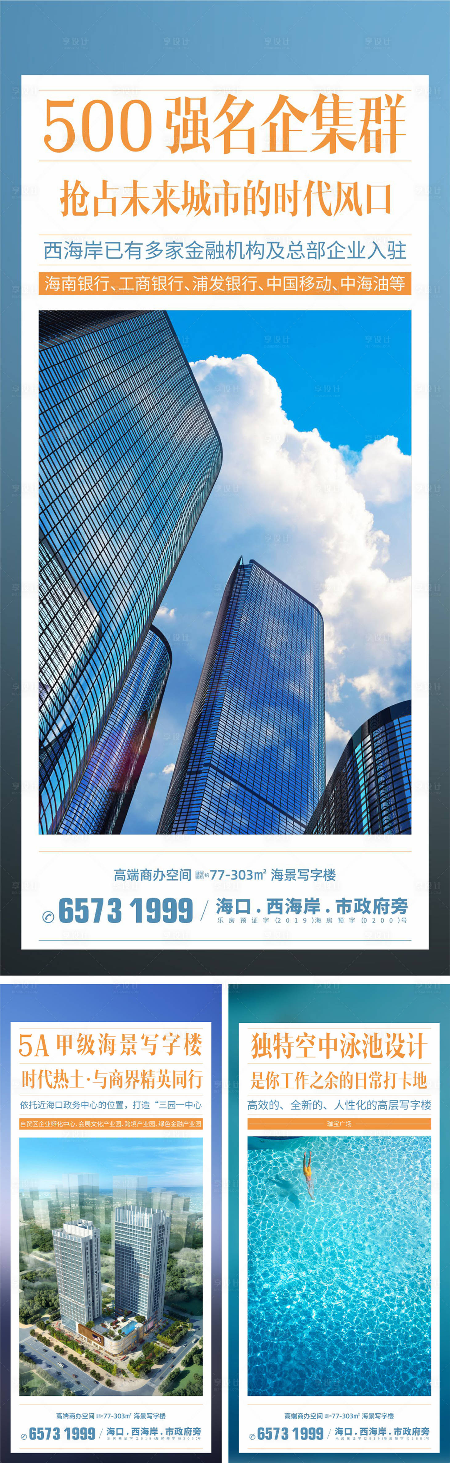 源文件下载【享设计】搜索编号：52850033477314987【写字楼商业海报】