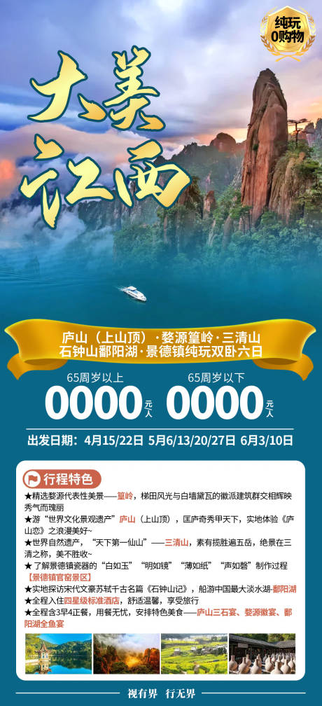 源文件下载【享设计】搜索编号：86760033716594788【大美江西】