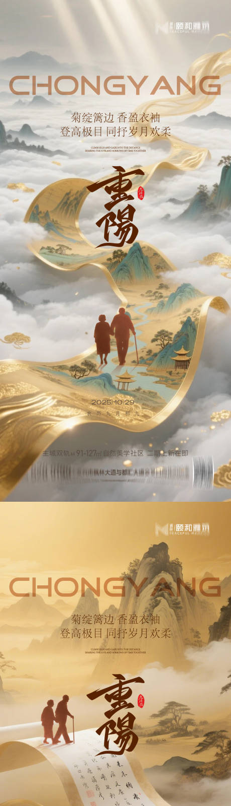 源文件下载【享设计】搜索编号：14620033565974799【2025重阳节 】