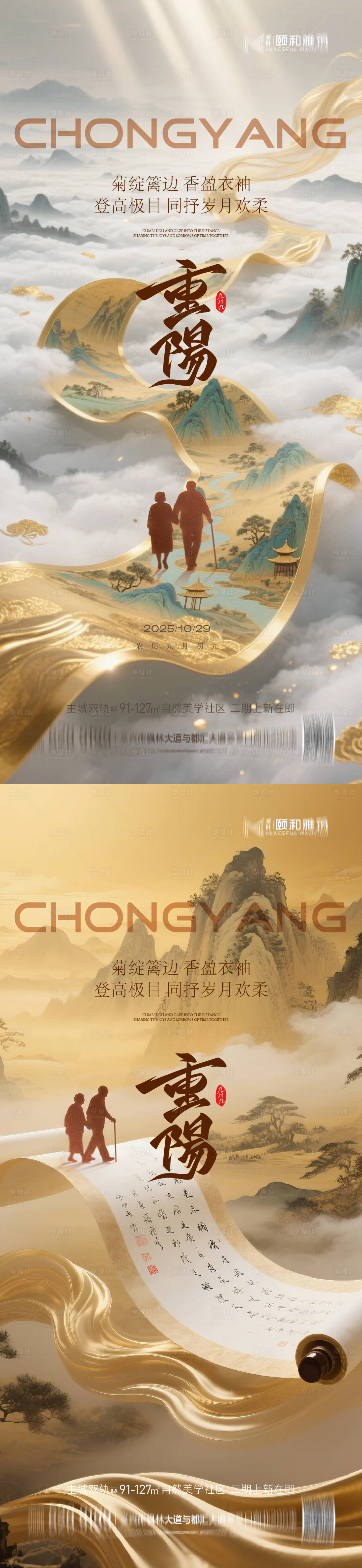 源文件下载【享设计】搜索编号：14620033565974799【2025重阳节 】