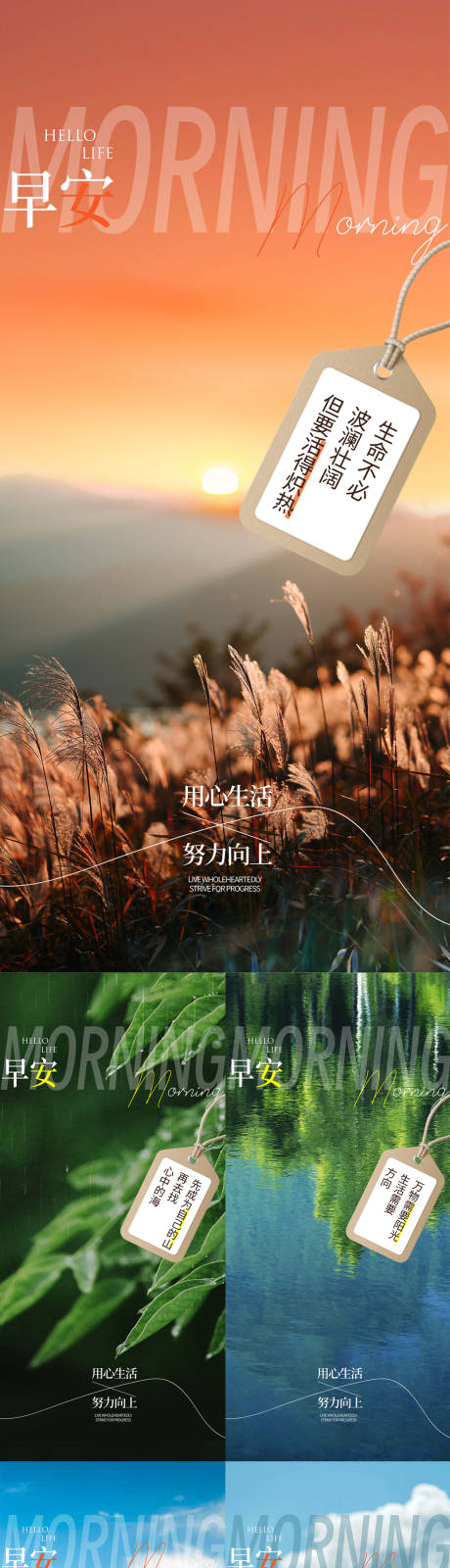 源文件下载【享设计】搜索编号：76130033710223557【早安日签鸡汤系列海报】