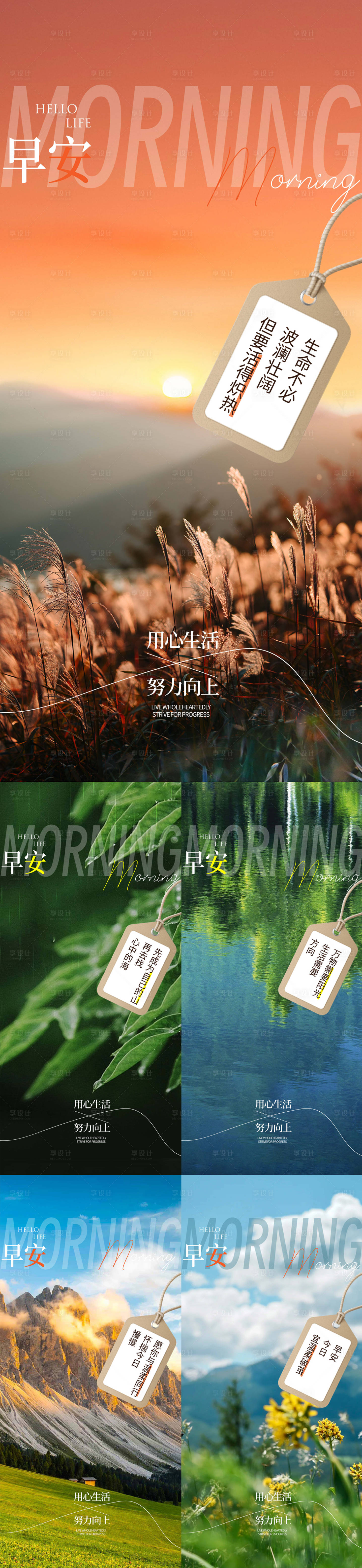 源文件下载【享设计】搜索编号：76130033710223557【早安日签鸡汤系列海报】