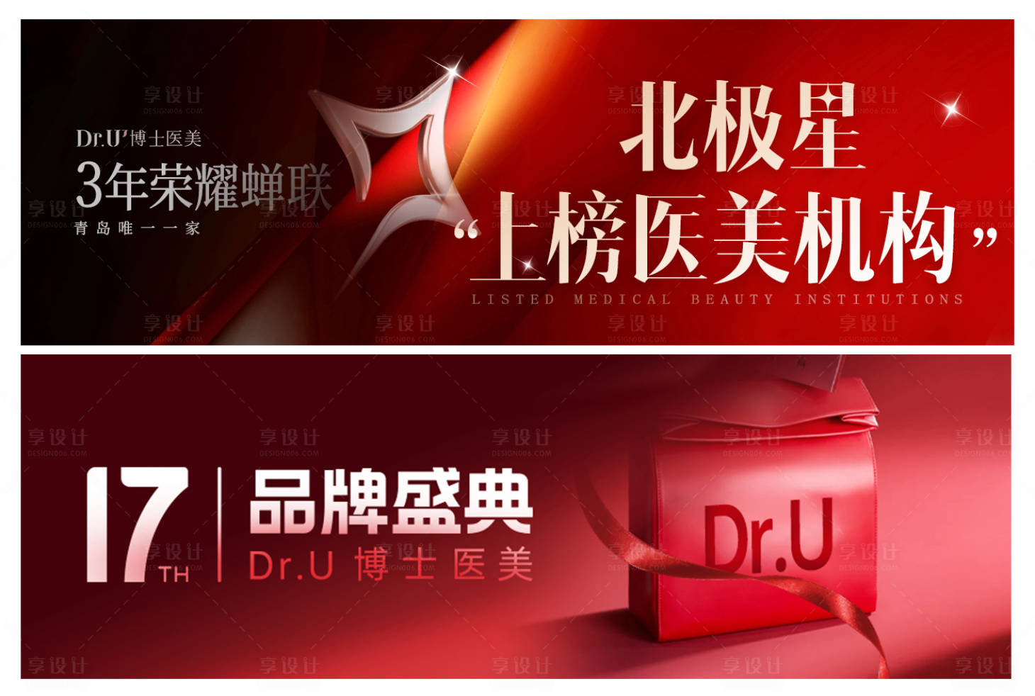 源文件下载【享设计】搜索编号：30800033456578306【周年庆医美活动banner】