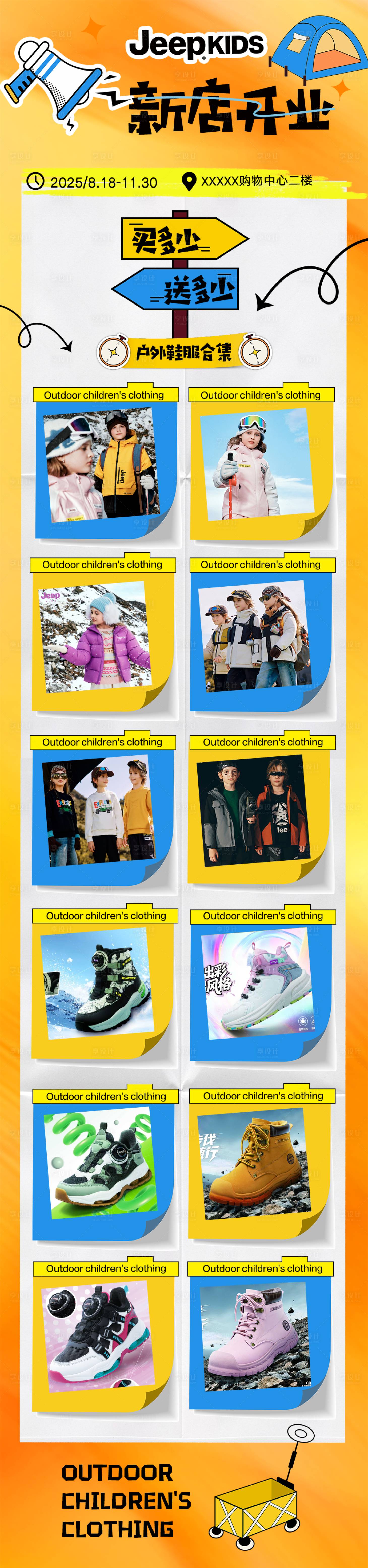 源文件下载【享设计】搜索编号：19810033568051372【童装长图海报】
