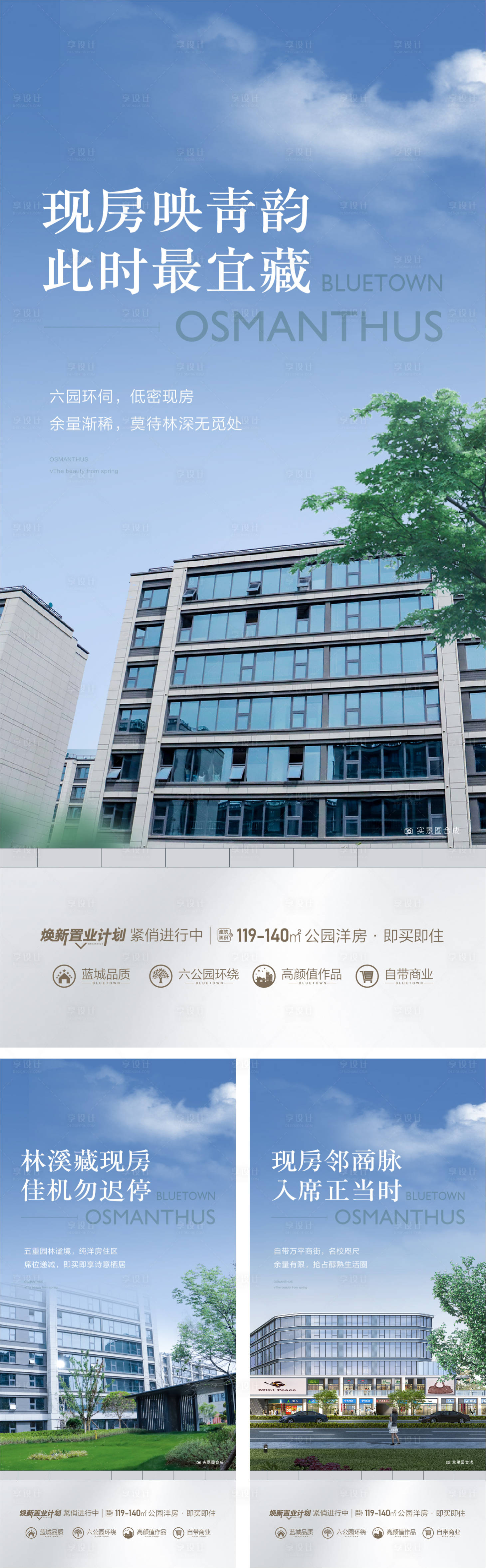 源文件下载【享设计】搜索编号：57370033740291739【地产公园洋房价值点系列海报】