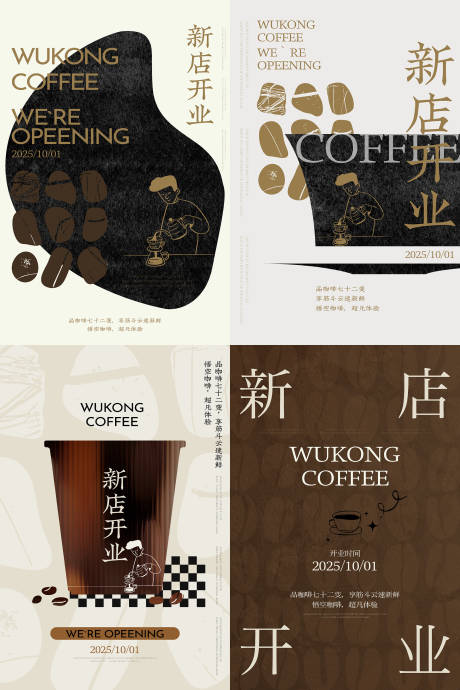 源文件下载【享设计】搜索编号：19170033485231935【咖啡开业设计】