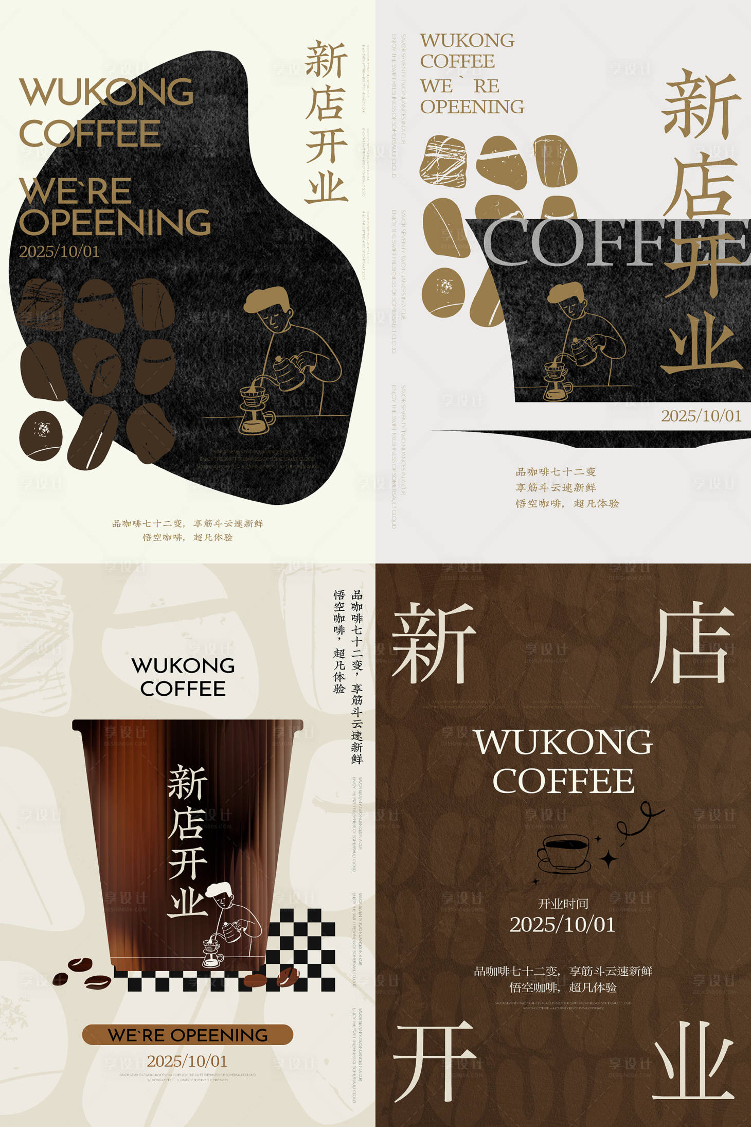 源文件下载【享设计】搜索编号：19170033485231935【咖啡开业设计】