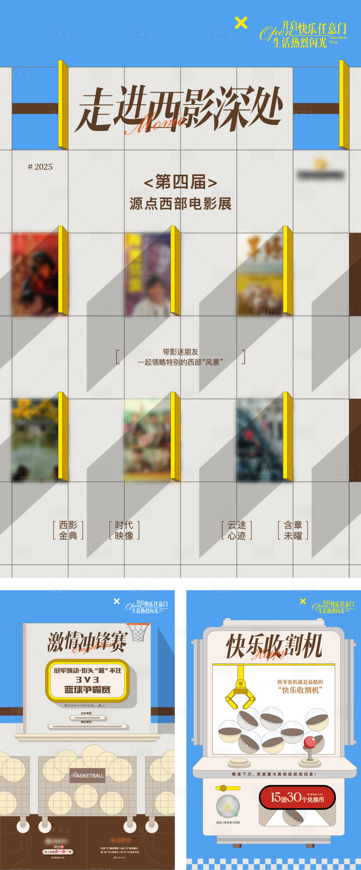 源文件下载【享设计】搜索编号：18820033672457308【秋季游乐海报】