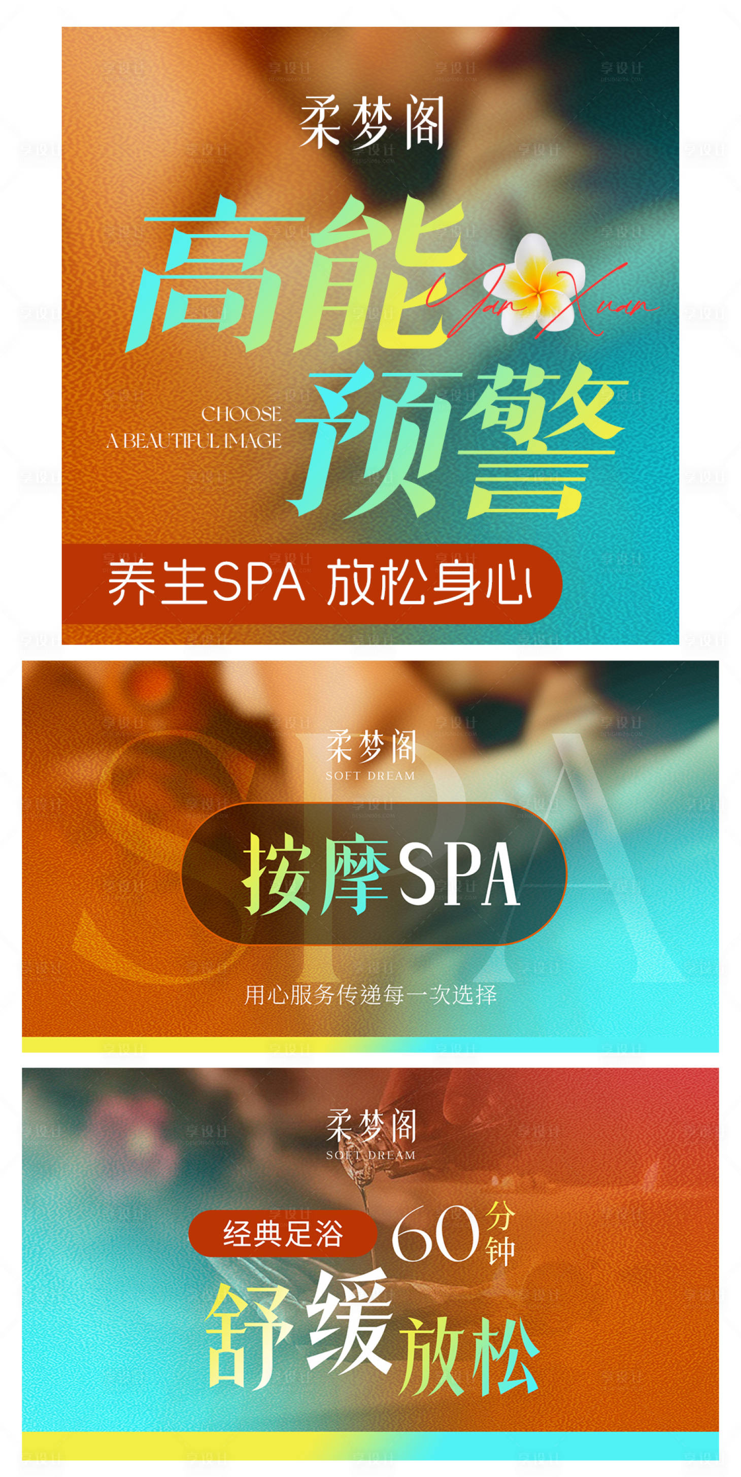 源文件下载【享设计】搜索编号：83500033578381059【美团大众spa轮播图】