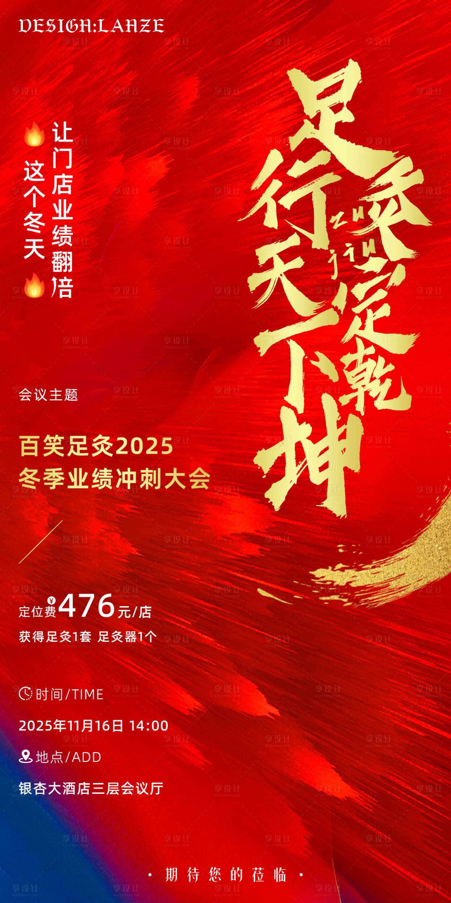 源文件下载【享设计】搜索编号：18800033695848031【艾灸行业邀请函海报】