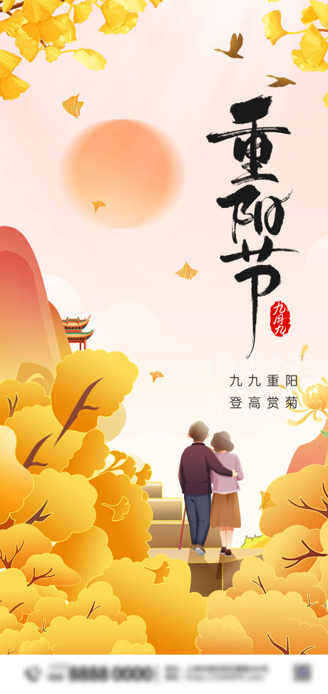 源文件下载【享设计】搜索编号：21960033641503279【重阳节宣传海报】