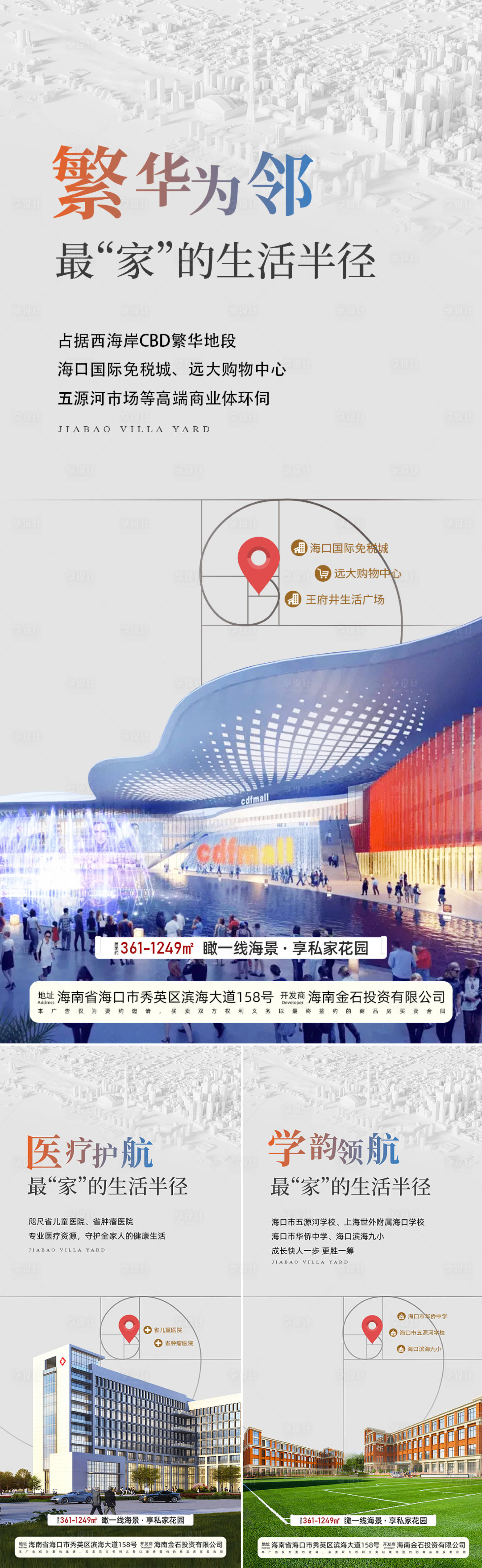 源文件下载【享设计】搜索编号：28390033374928800【地产配套海报】